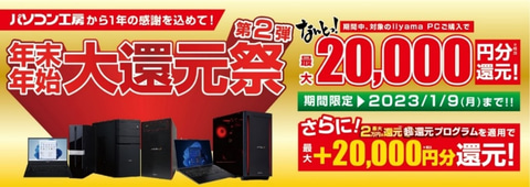新春!お年玉企画Vol.2】ゲーミングPC 新春!お年玉企画Vol.2】ゲーミングPC