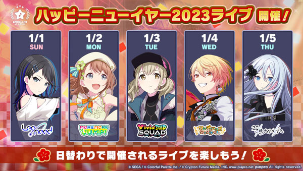 「ハッピーニューイヤー2023ライブ」