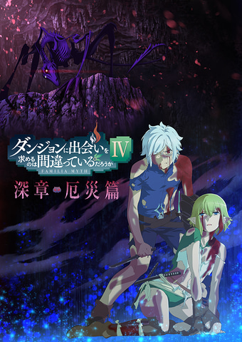 ダンまち1期～4期 OVA 劇場版 Blu-rayセット 豪華特典付き ダンまち1期～4期 OVA 劇場版 Blu-rayセット 豪華特典付き