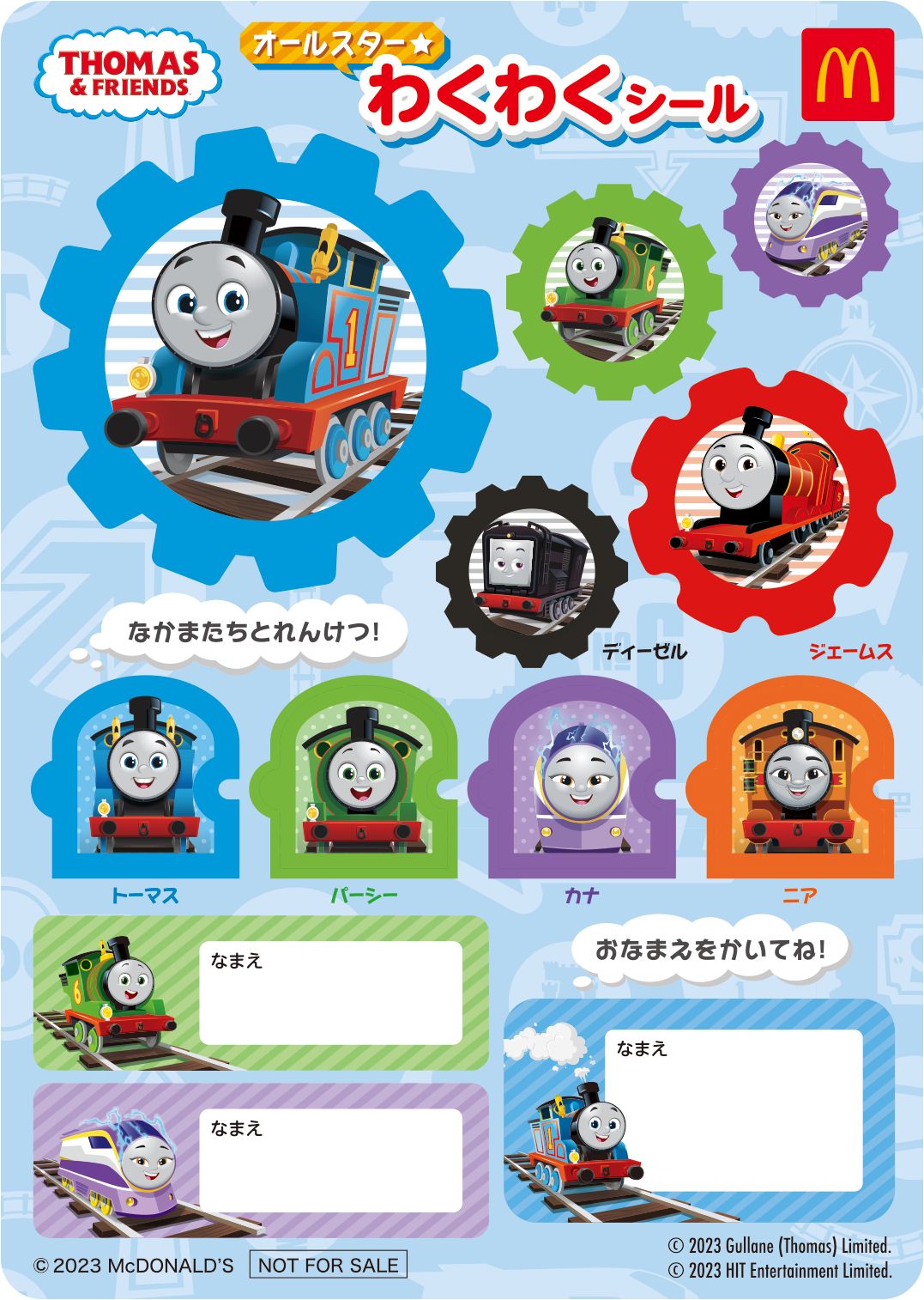 トーマスと、パーシー、ジェームスなどお馴染みのなかまたちが大集合したシール。名前を書けるシールもついている