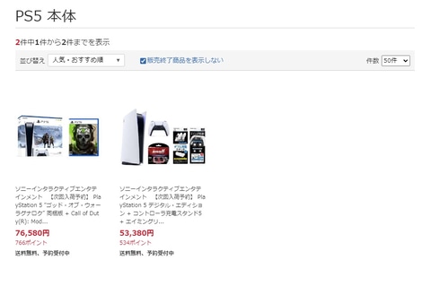 PlayStation4 - ps5 新品未開封　ビックカメラ購入 1.jpg