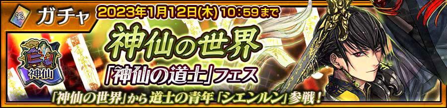 「神仙の道士フェス」