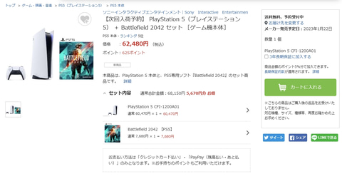 PlayStation4 - ps5 新品未開封　ビックカメラ購入 1.jpg
