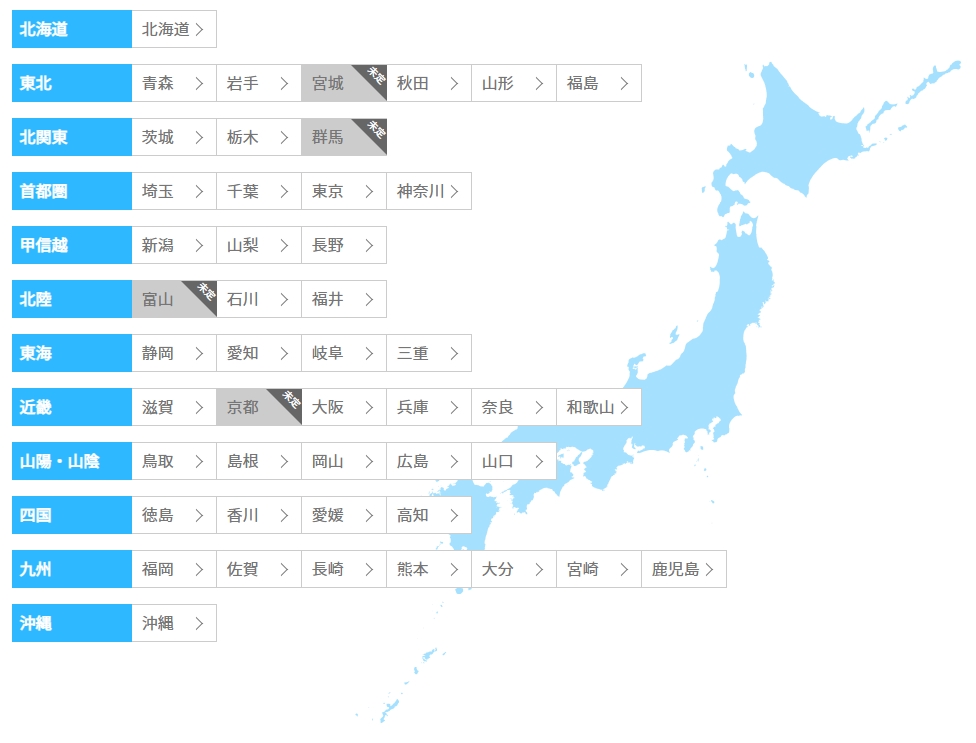 楽天トラベルの実施状況（1月10日午前10時30分現在）
