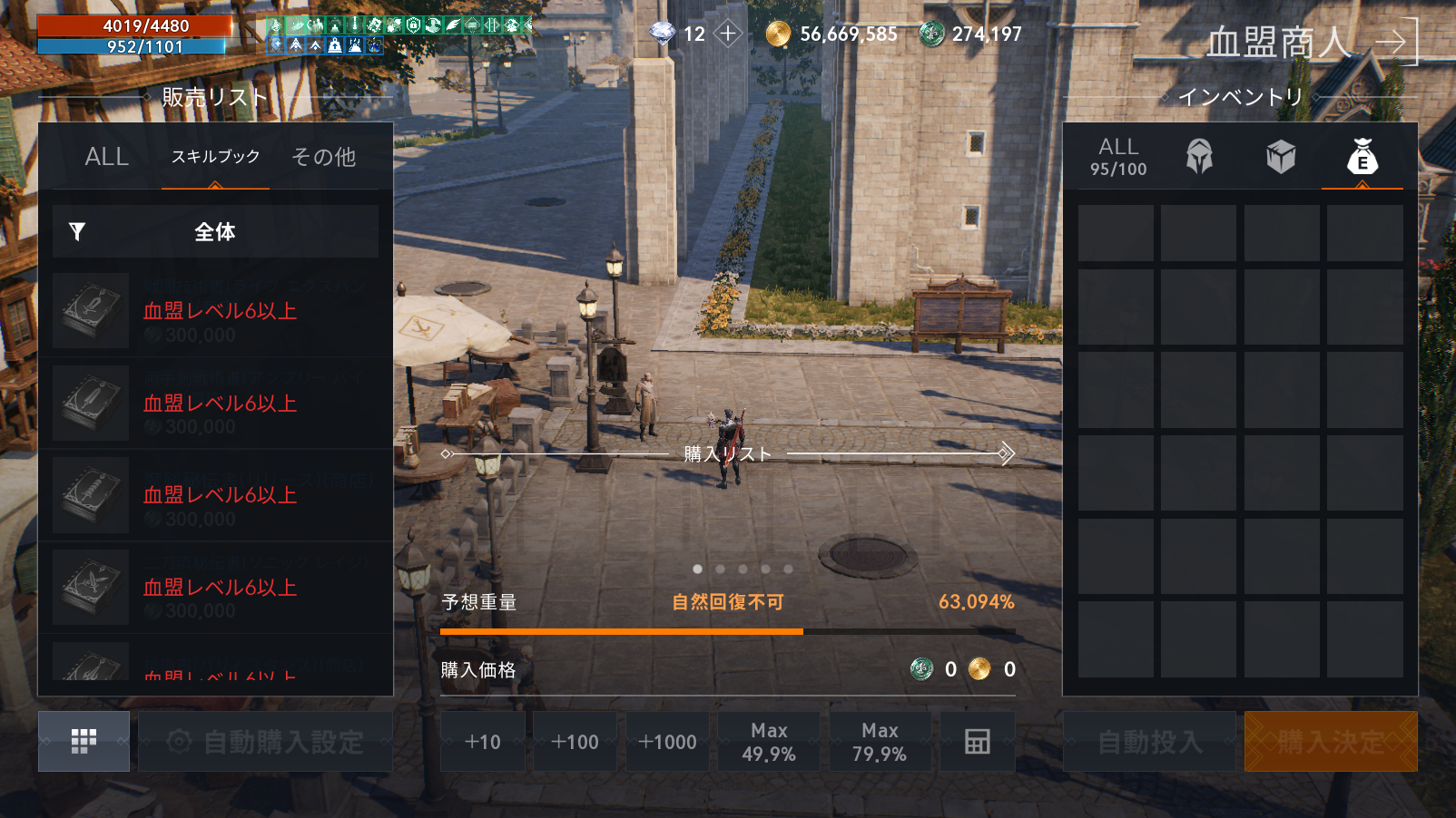 血盟員の活動を通じて上昇する血盟レベルに応じて血盟商人の販売アイテムが充実していく