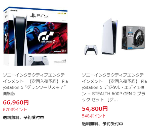 ビックカメラ.comにて、今度はPS5本体+「GT7」同梱版が通常販売