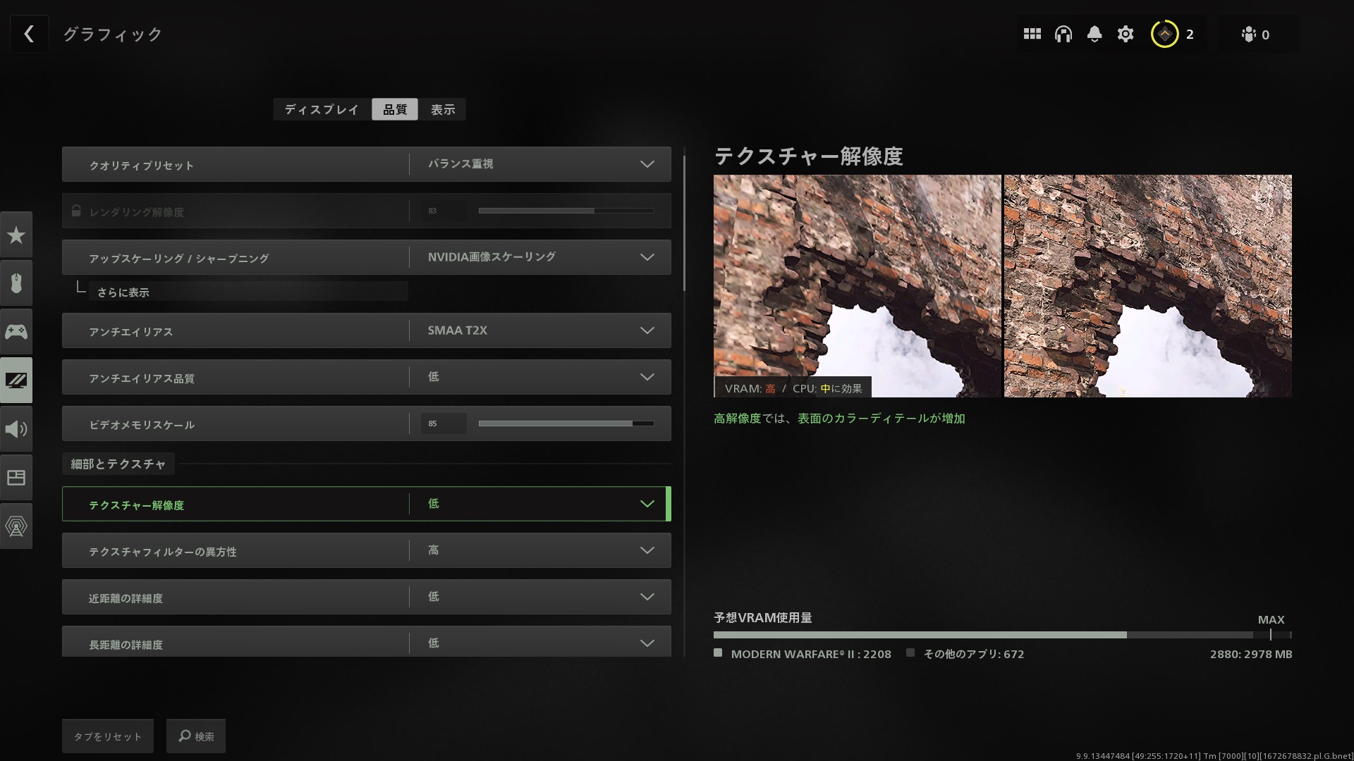 「CoD Modern Warfare II」のクオリティプリセットは、「バランス重視」にしたが、マシン構成によって、実際の設定が異なるため、すべての環境でこの設定に統一して計測した