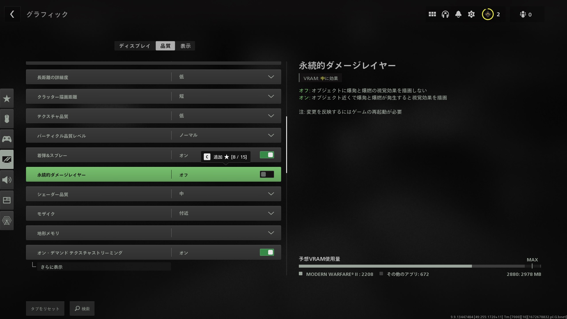 「CoD Modern Warfare II」のクオリティプリセットは、「バランス重視」にしたが、マシン構成によって、実際の設定が異なるため、すべての環境でこの設定に統一して計測した