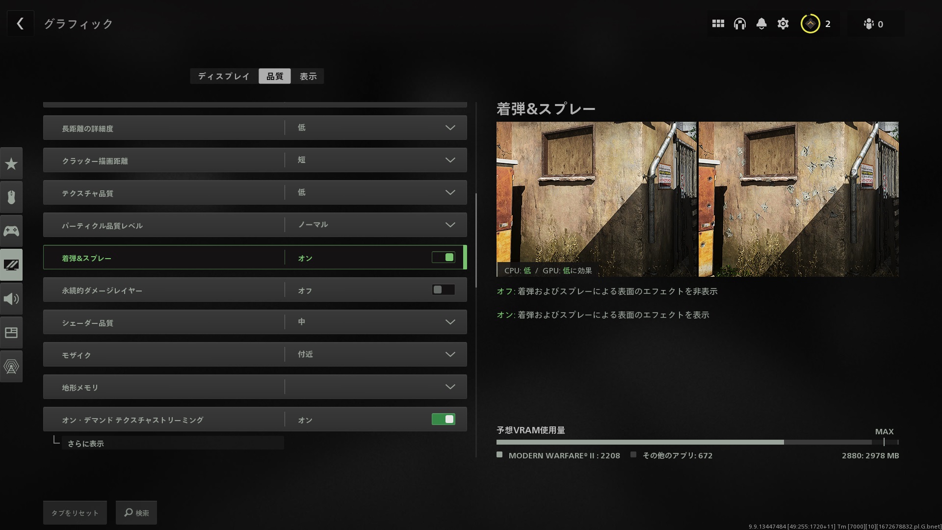 「CoD Modern Warfare II」のクオリティプリセットは、「バランス重視」にしたが、マシン構成によって、実際の設定が異なるため、すべての環境でこの設定に統一して計測した
