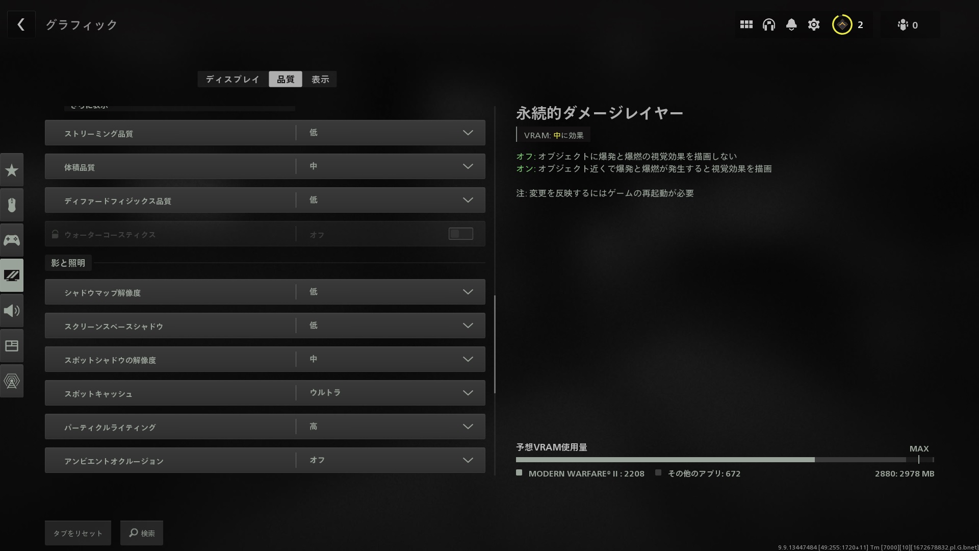 「CoD Modern Warfare II」のクオリティプリセットは、「バランス重視」にしたが、マシン構成によって、実際の設定が異なるため、すべての環境でこの設定に統一して計測した