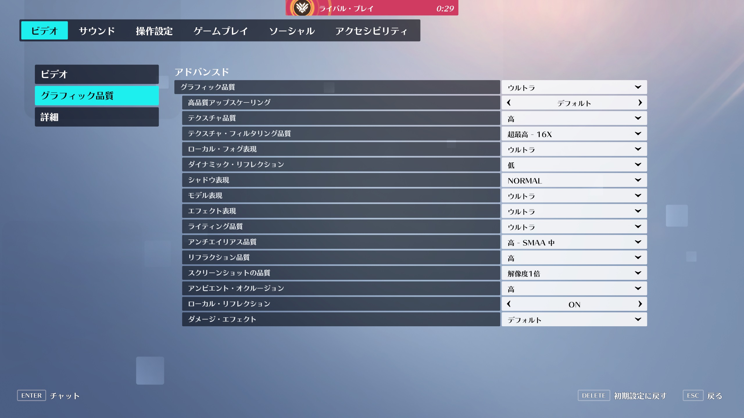 「オーバーウォッチ2」のグラフィック設定は、最上位から2つめの「ウルトラ」に設定した