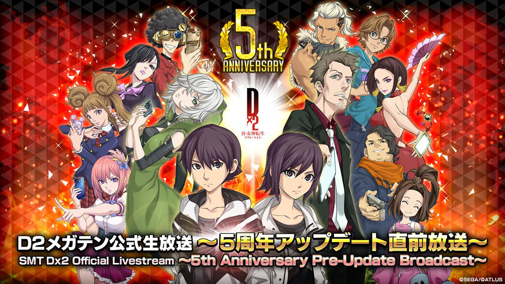 「D2メガテン公式生放送 ～5周年アップデート直前放送～」