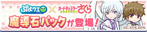 各種コラボ限定キャンペーンを活用することで、通常よりもお得にガチャを引けるようになっているのだ！