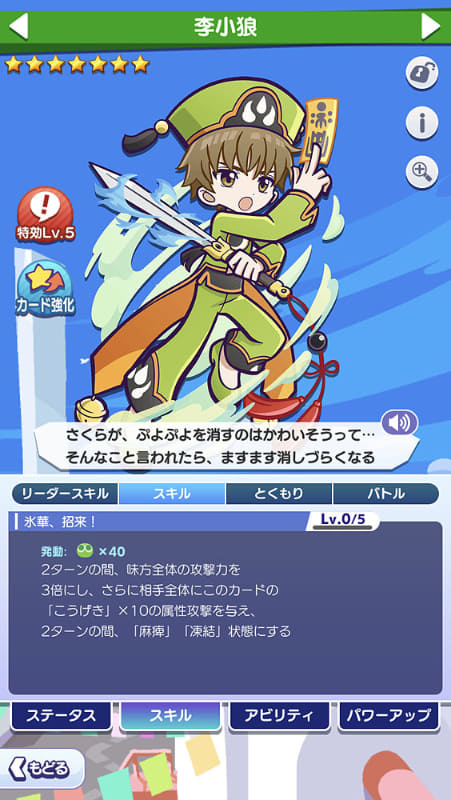 リーダースキルの性能が全体的に向上。スキルが「氷華、招来！」に変化したことでダメージ倍率を上げつつ、「麻痺」だけでなく「凍結」の状態も相手に付与するようになった。★7へんしんすると、見た目も剣と札を構えた戦闘スタイルへと大きく変化していてとても良い！