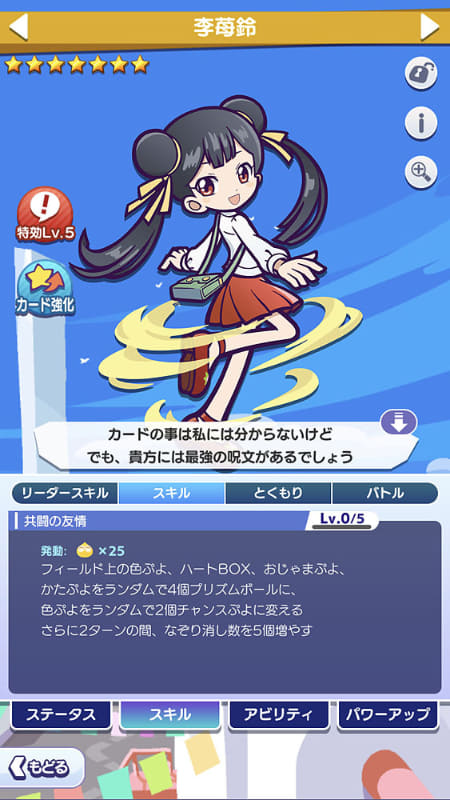 リーダースキルの性能が全体的に上がりつつ、スキルが「共闘の友情」に変化した事で、2ターンの間なぞり消し数を5個増やすという頼もしくも嬉しいオマケが付随するようになった。黄色デッキを組む事で本領発揮するリーダースキルなため、どちらの桜も☆7になると黄色になる事からどうやっても相性が良いのもエモだ！