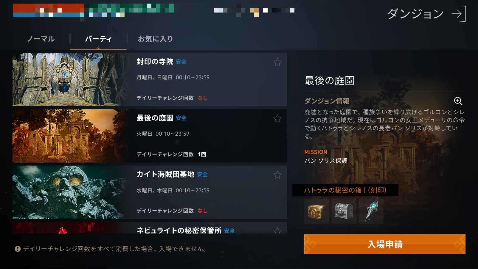 パーティ ダンジョンは日替わりでダンジョンが変わる