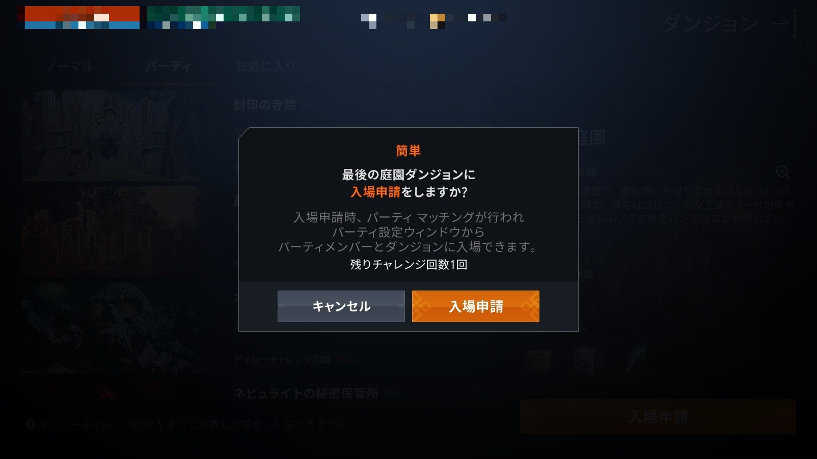 チャレンジできるのは毎日1回だけなので注意して欲しい