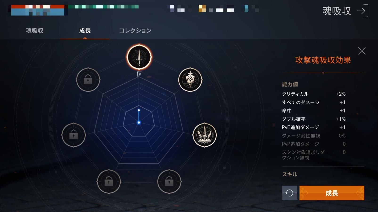 集めた魂を注入することでポイントを獲得でき、それを割り振ることでキャラクターの強化ができるのだ