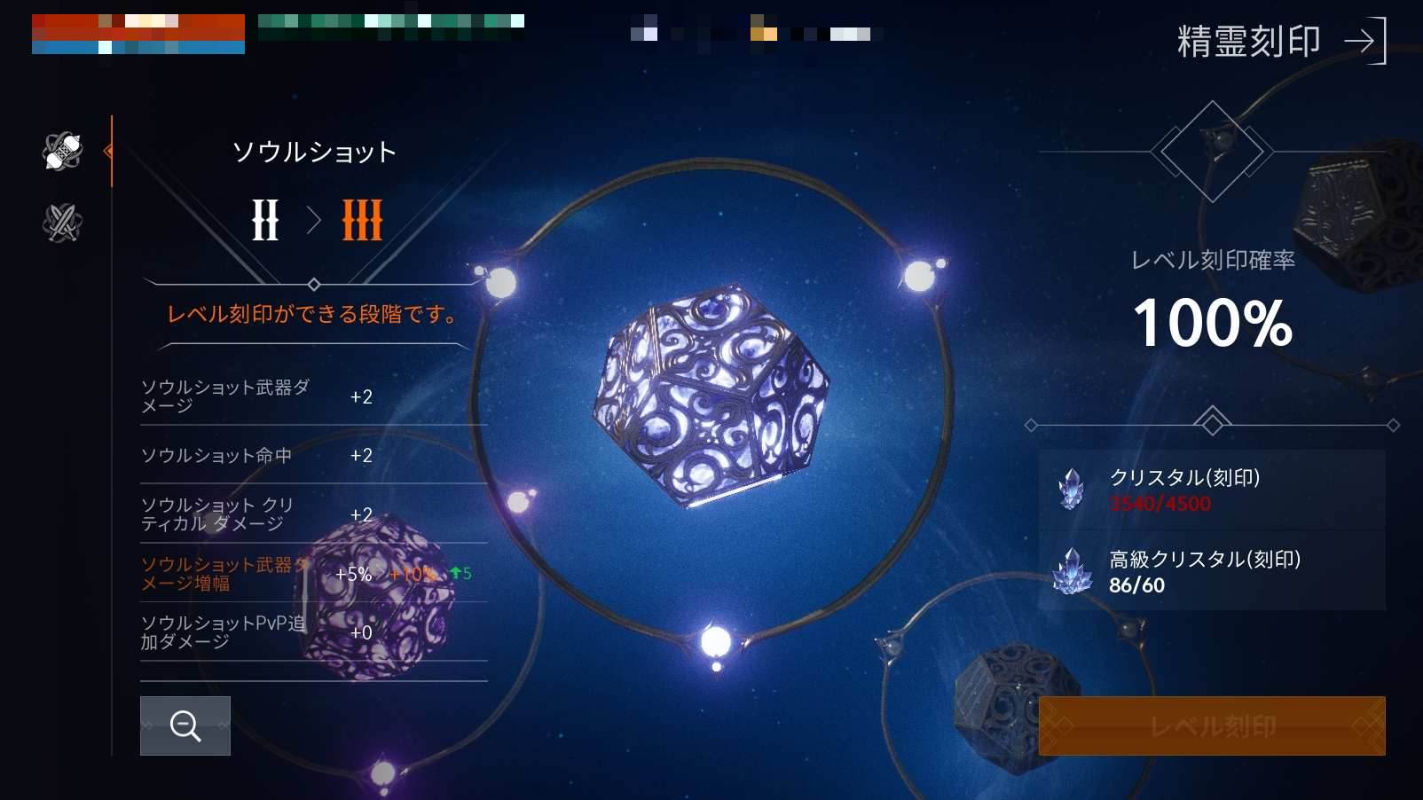 精霊刻印をすることでキャラクターに永続的にバフがかかる。クリスタルというアイテムを使うので、毎日集めつつ生来のことを見据えて温存していきたい