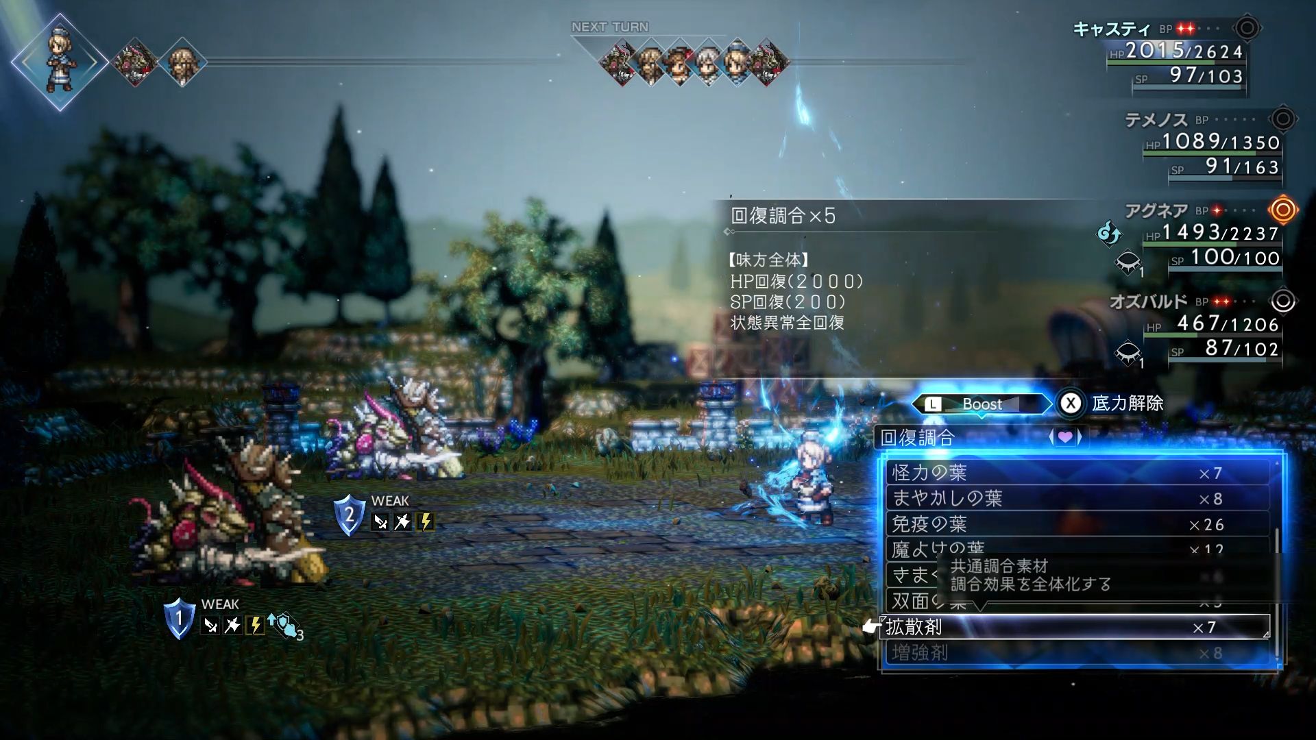 「節約」を発動すれば、貴重な調合素材も消費せずに「調合」できる。ブーストをMAXにすれば、5つもの薬の素材を消費せずに調合することが可能。通常の戦闘やボス戦を問わず、パーティーを支える切り札となる