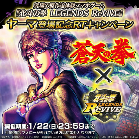 北斗の拳 LEGENDS ReVIVE」シュケンに経絡秘孔の秘術を伝えた「ヤーマ