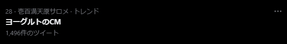 Twitterではトレンド入りした