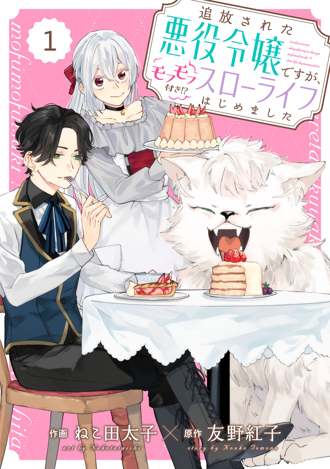 出版社：スターツ出版 作家名：ねこ田太子/友野紅子