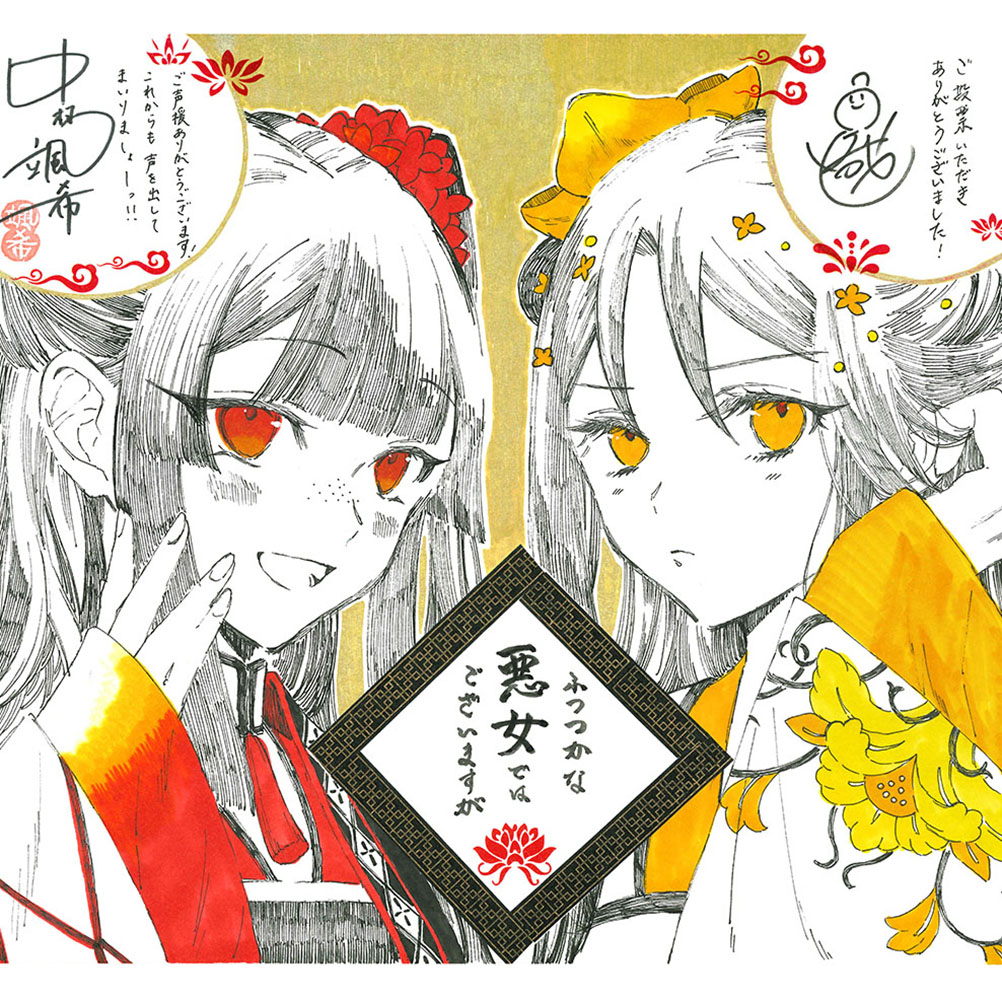 出版社：一迅社 作家名：著 中村颯希/イラスト ゆき哉