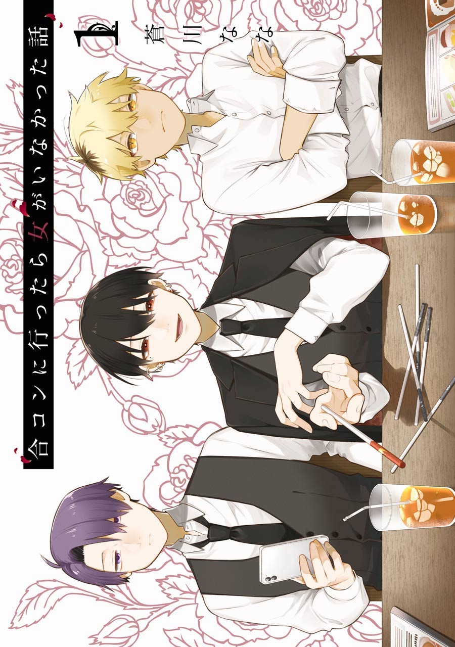 出版社：スクウェア・エニックス 作家名：蒼川なな