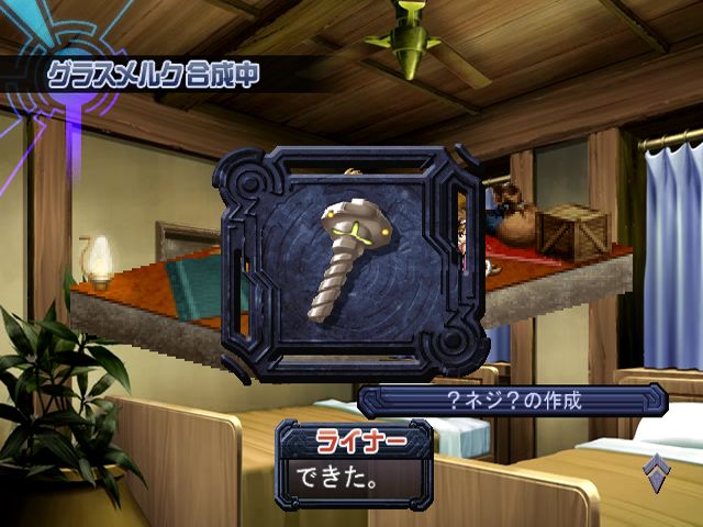 キャンプした際などに行なうことができるグラスメルクは、「アトリエ」シリーズをプレイしてきた人には“調合システム”といえば話が早いはず。時間が経つのを忘れて夢中になってしまうこともしばしば