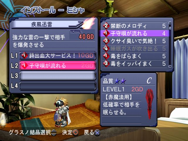 ゲーム中でのインストールは、詩魔法を選択後にグラスノ結晶を選んで終了とシンプル。最初のイベントが“それっぽいもの”になっているので、気になった人は自身の目で確かめてほしい