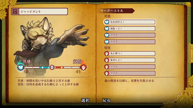 選択の積み重ねが物語に影響を及ぼすジャッジメントシステム