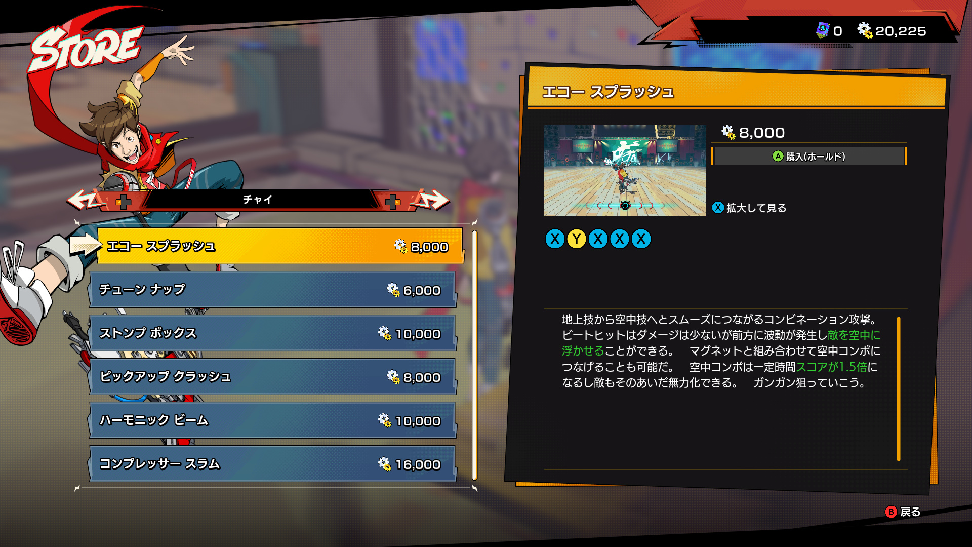 新たなコンボは購入することで獲得できる。他にも拡張要素が豊富にある