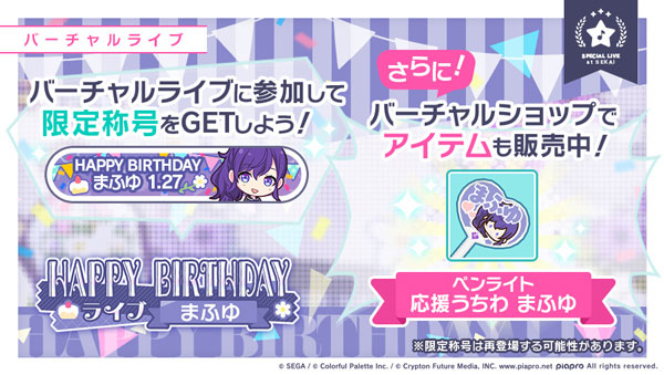 ペンライト「応援うちわ まふゆ」