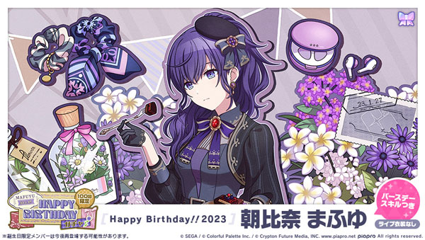 【バースデー限定】バースデー / [Happy Birthday！！2023] 朝比奈まふゆ ライブ衣装なし