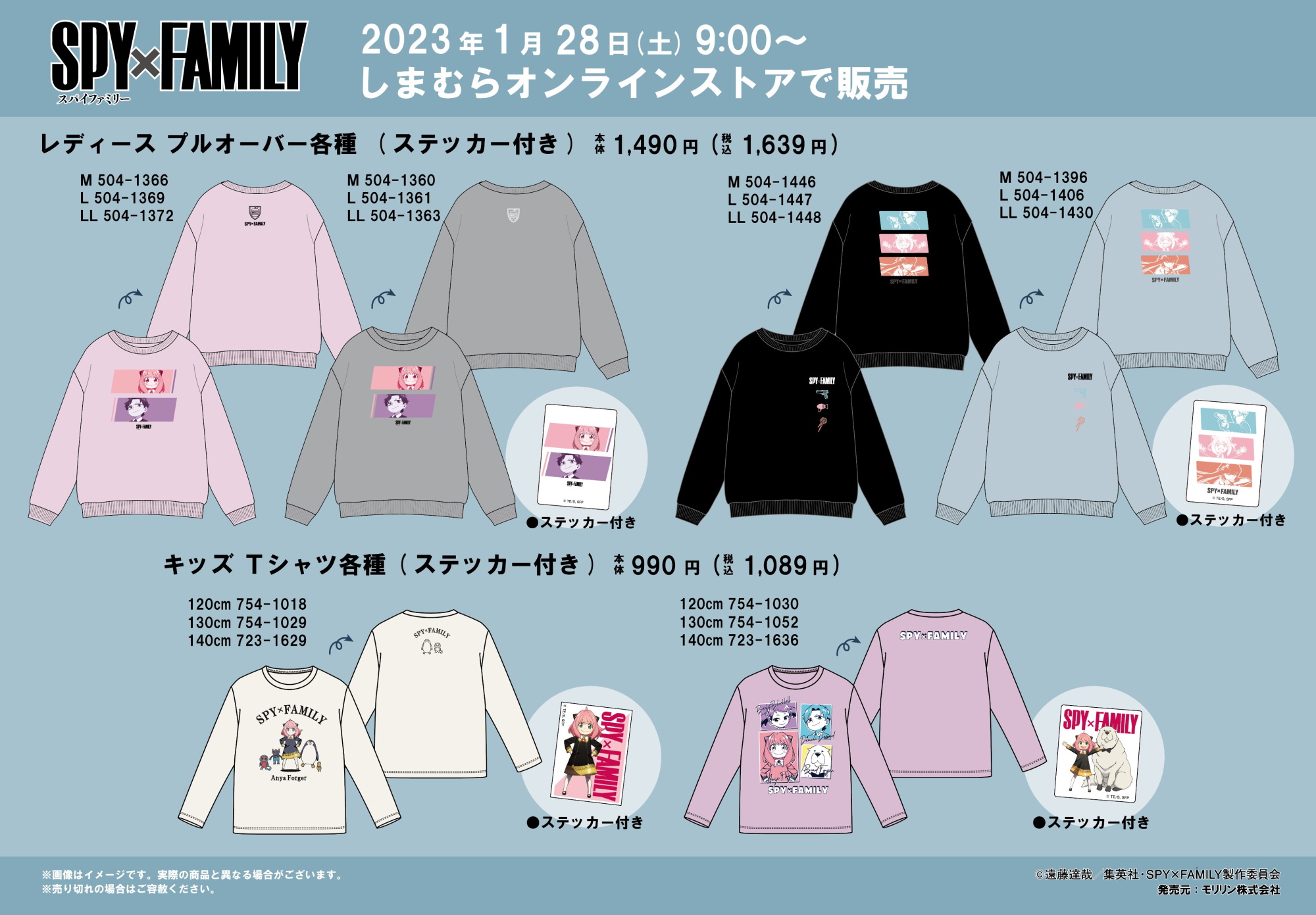 しまむらオンラインストアにて販売予定の商品