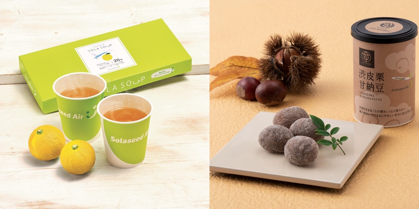 特等では「羽田-宮崎間」の往復航空券をご用意。2等では人気の「ソラスープ又は渋皮栗甘納豆」から選べる