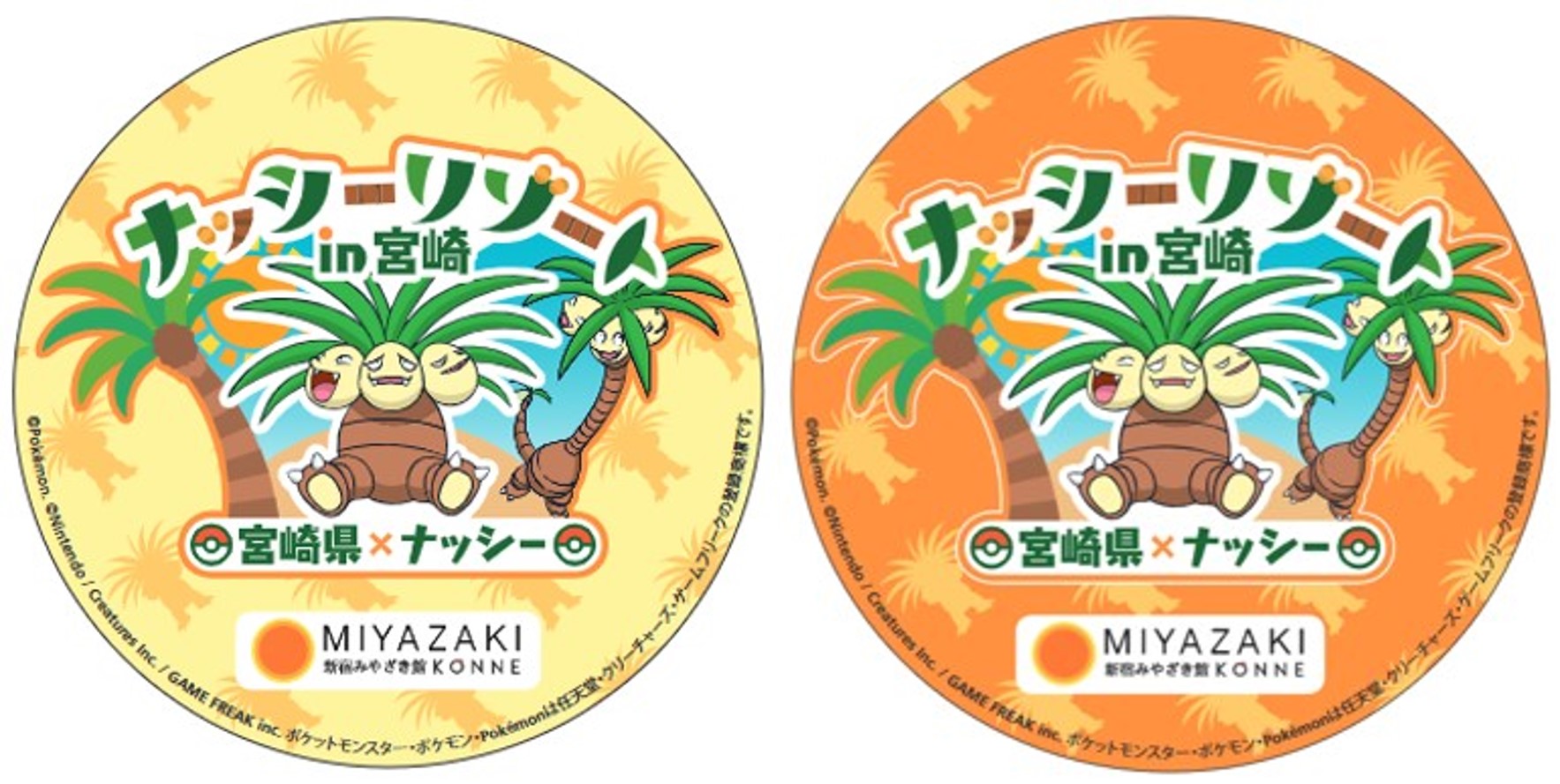 ステッカーは「ナッシーリゾート in 宮崎」コラボ商品購入者にレジ横でプレゼント。※各日先着150名限定