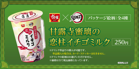 すき家×「鬼滅の刃」、コラボキャンペーンが本日より開催！ 「刀鍛冶の