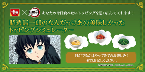 すき家×「鬼滅の刃」、コラボキャンペーンが本日より開催！ 「刀鍛冶の