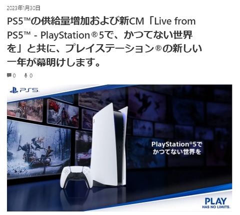 PS5供給量増加をSIEが発表! PS Blogにて - GAME Watch
