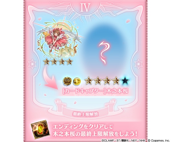 エンディングクリアで最終上限解放が可能に