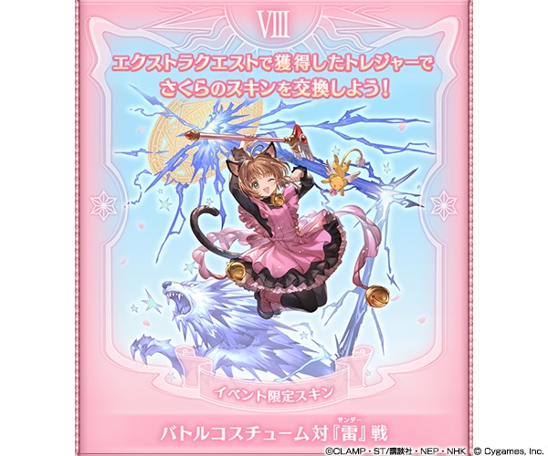 バトルコスチューム対「雷」戦