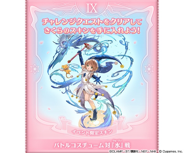 バトルコスチューム対「水」戦