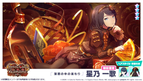 プロセカ」新メンバーとして宵崎奏や望月穂波が登場！ - GAME Watch