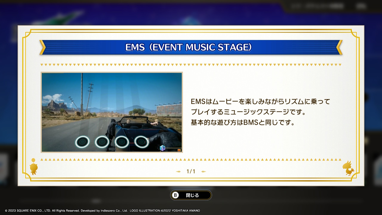 EMSでは美麗なムービー（イベントシーン）が流れる。このモードは手に入れた楽曲を遊べる「ミュージックセレクト」のみで選ぶことができる