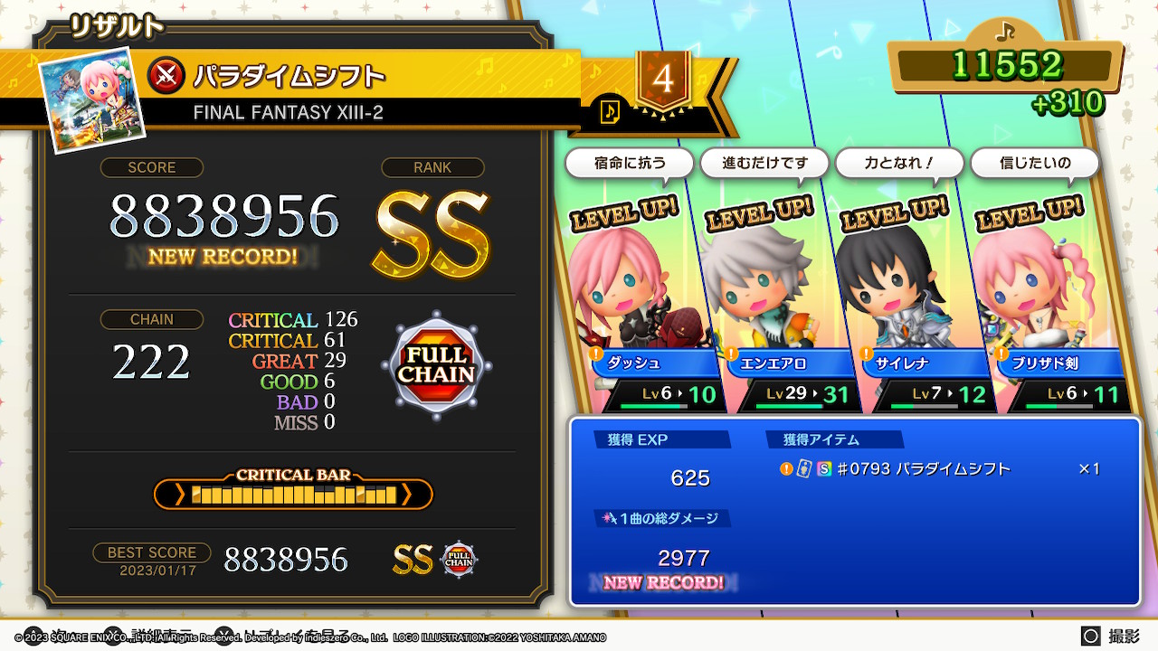 一方、「基本」や「熟練」くらいだと、鈍臭い筆者でもフルチェインSS評価でのクリアもできる