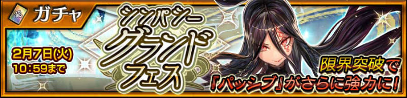 「シンパシーグランドフェス」