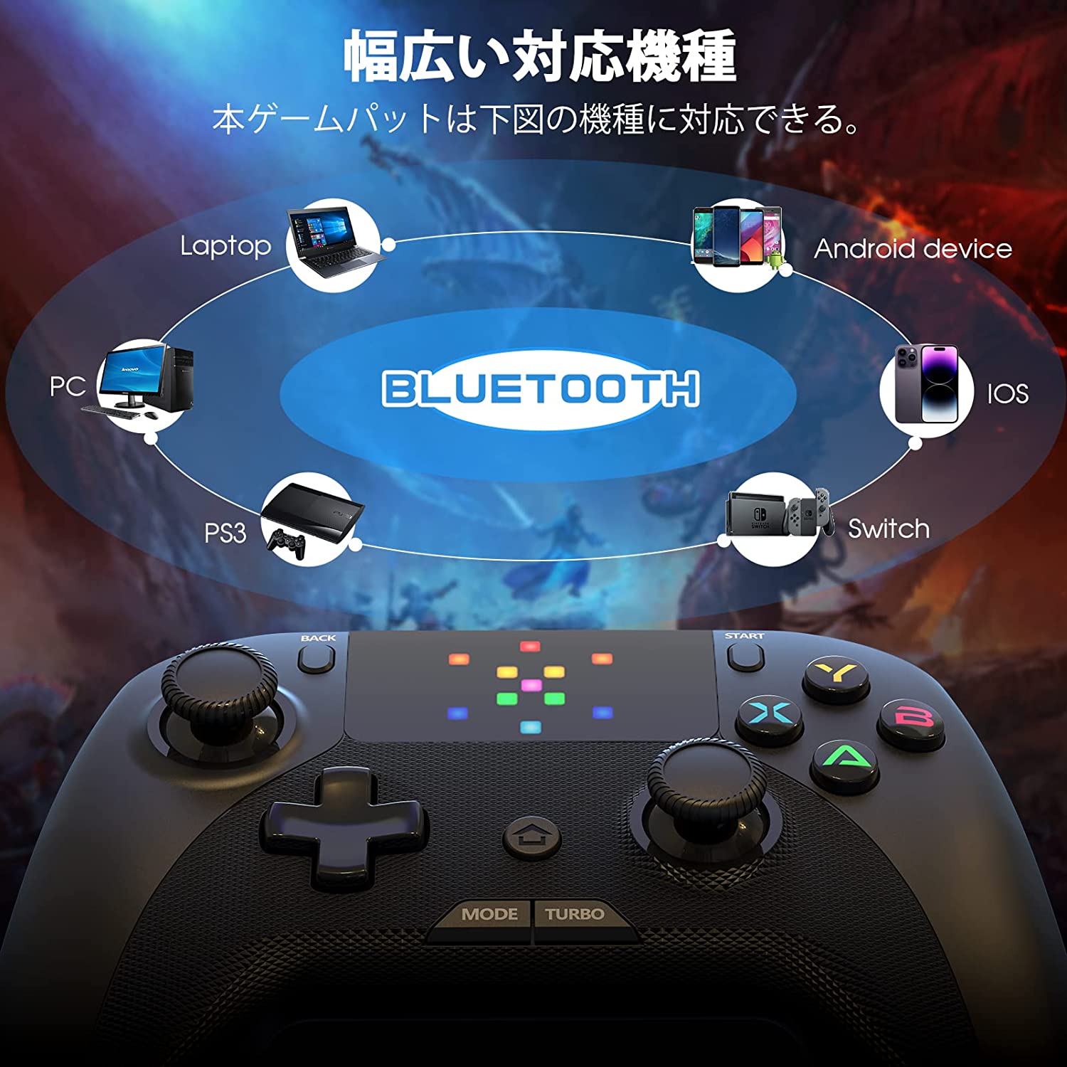 Bluetoothゲームコントローラー