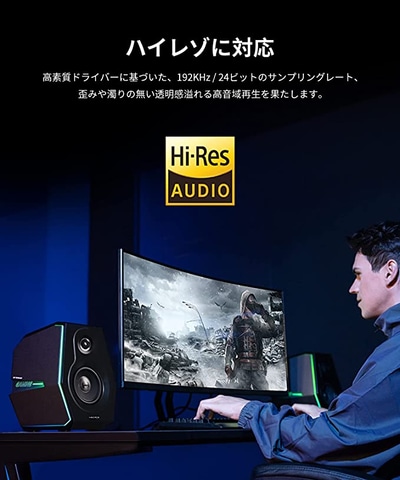 Amazonタイムセール祭り」開催中！ Edifierのゲーミングスピーカーが